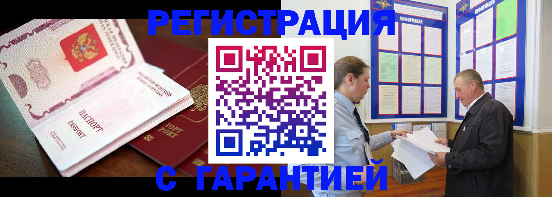 временная регистрация в квартире в Салавате