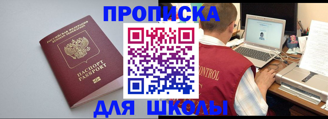 временная регистрация в Салавате