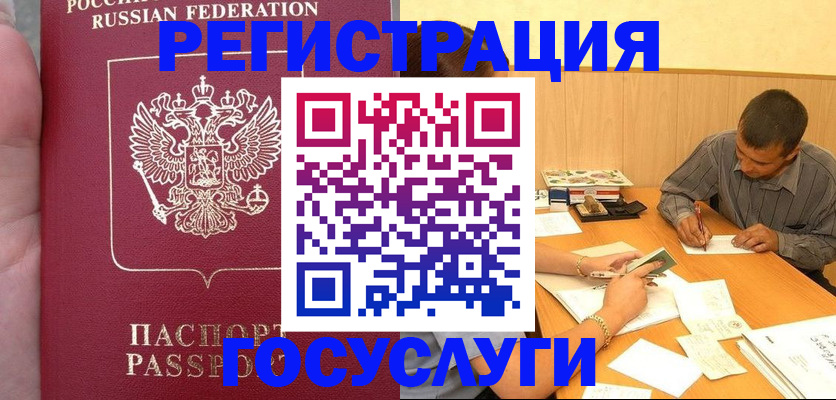 временная регистрация законно в Салавате