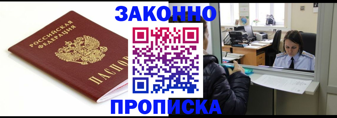 временная регистрация собственник в Салавате