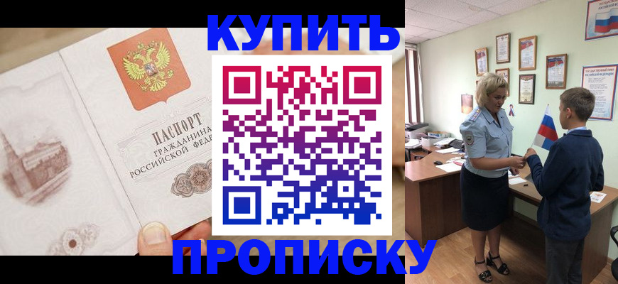 временная регистрация в квартире в Салавате
