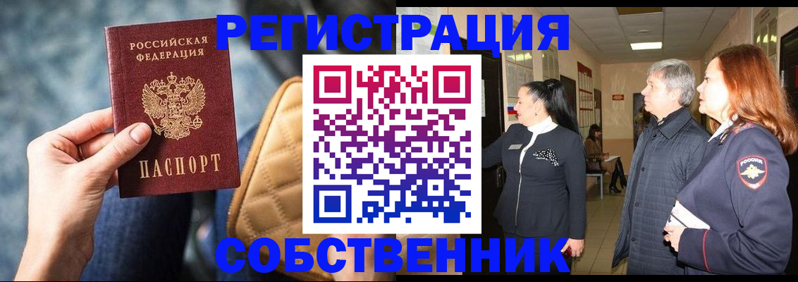 прописка в Салавате