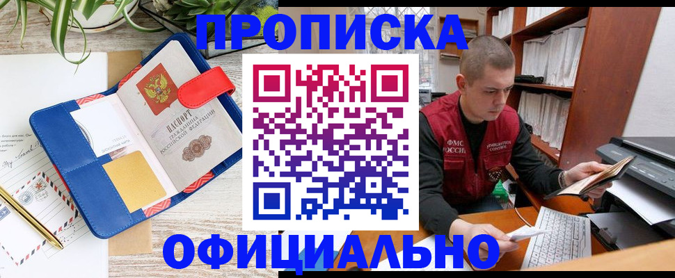 прописка для работы в Салавате